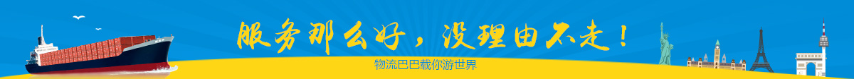 物流巴巴赞比亚海运服务